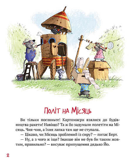Книга Пригоди картонівців. Книга 1. Хай живе Картонівка! - Валько. Фото 3
