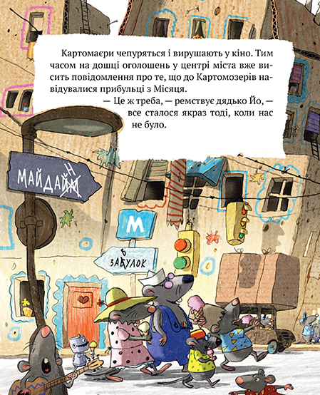 Книга Пригоди картонівців. Книга 1. Хай живе Картонівка! - Валько. Фото 5