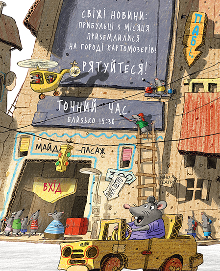 Книга Пригоди картонівців. Книга 1. Хай живе Картонівка! - Валько. Фото 6