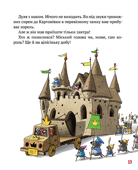 Книга Пригоди картонівців. Книга 1. Хай живе Картонівка! - Валько. Фото 8
