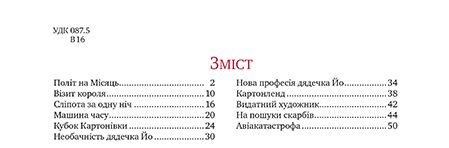 Книга Пригоди картонівців. Книга 1. Хай живе Картонівка! - Валько. Фото 12