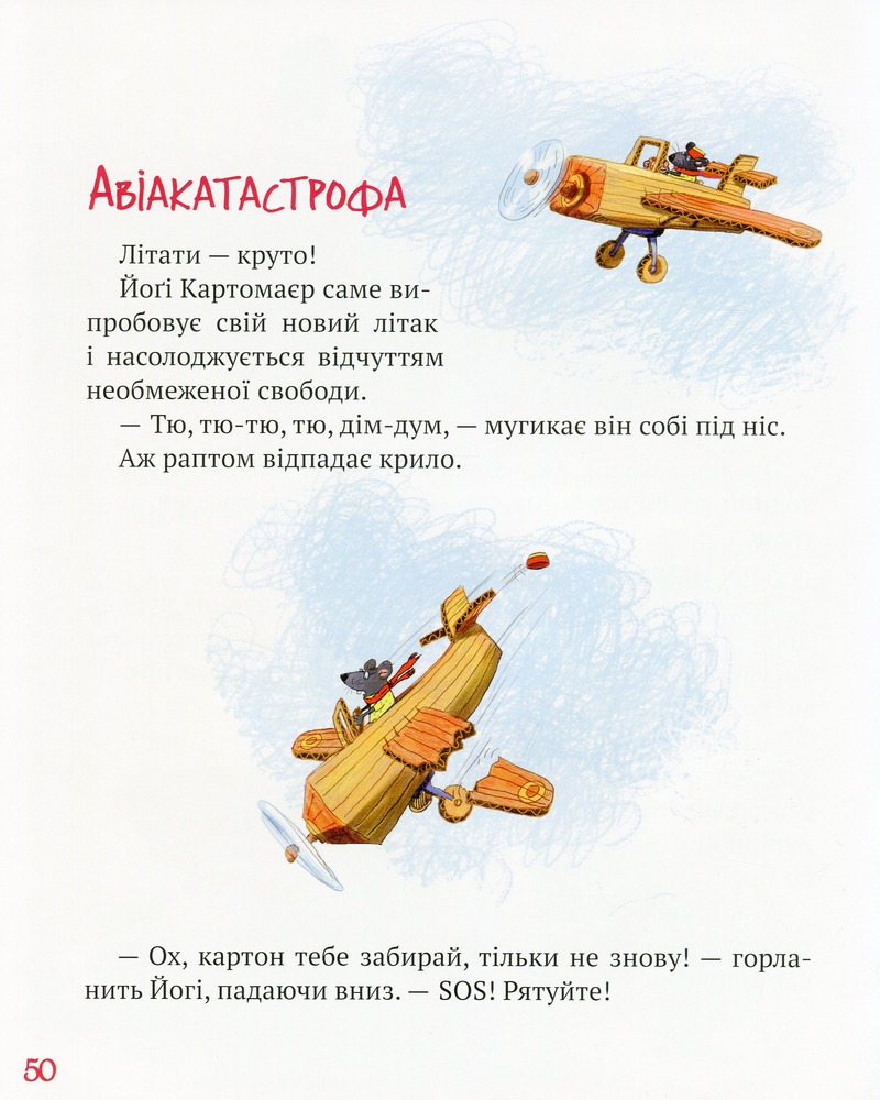 Книга Пригоди картонівців. Книга 1. Хай живе Картонівка! - Валько. Фото 9