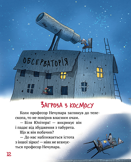 Книга Пригоди картонівців. Книга 2. Новини з Картонівки! - Валько. Фото 7
