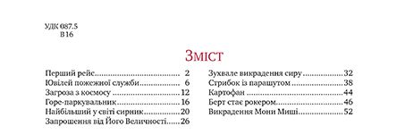 Книга Пригоди картонівців. Книга 2. Новини з Картонівки! - Валько. Фото 12