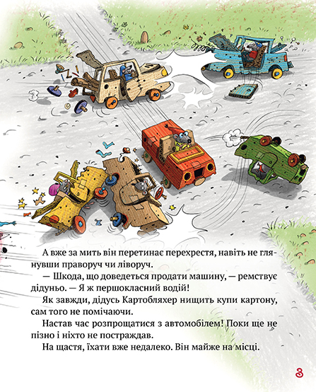 Книга Пригоди картонівців. Книга 2. Новини з Картонівки! - Валько. Фото 4