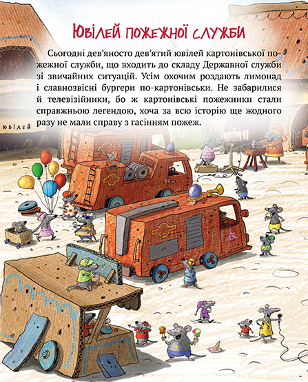 Книга Пригоди картонівців. Книга 2. Новини з Картонівки! - Валько. Фото 5
