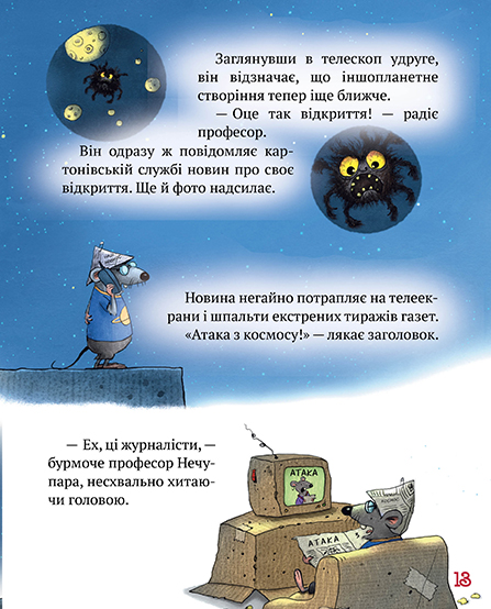 Книга Пригоди картонівців. Книга 2. Новини з Картонівки! - Валько. Фото 8