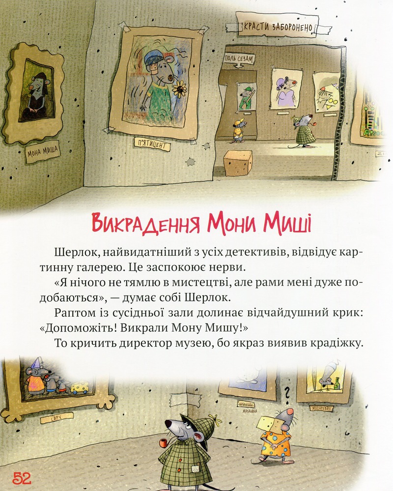 Книга Пригоди картонівців. Книга 2. Новини з Картонівки! - Валько. Фото 9
