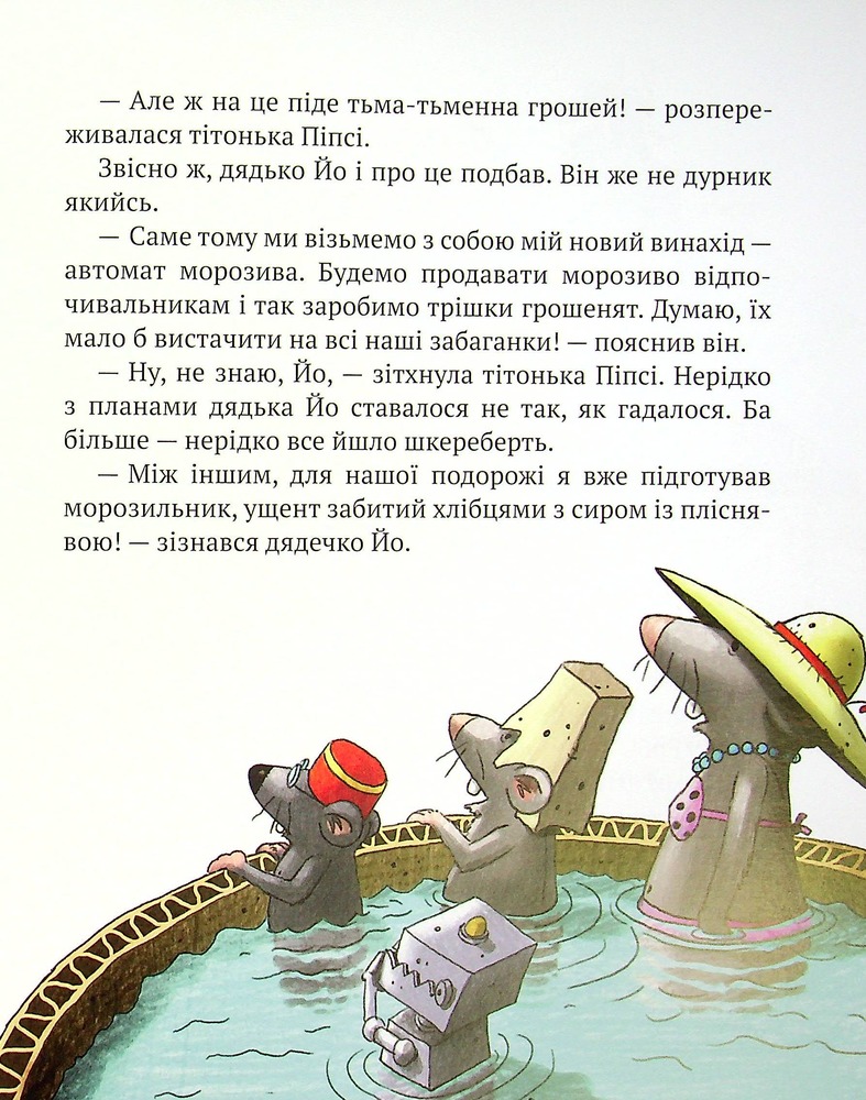 Книга Пригоди картонівців. Книга 4. Вперед на південь! - Валько. Фото 6