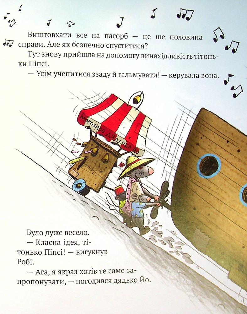 Книга Пригоди картонівців. Книга 4. Вперед на південь! - Валько. Фото 10