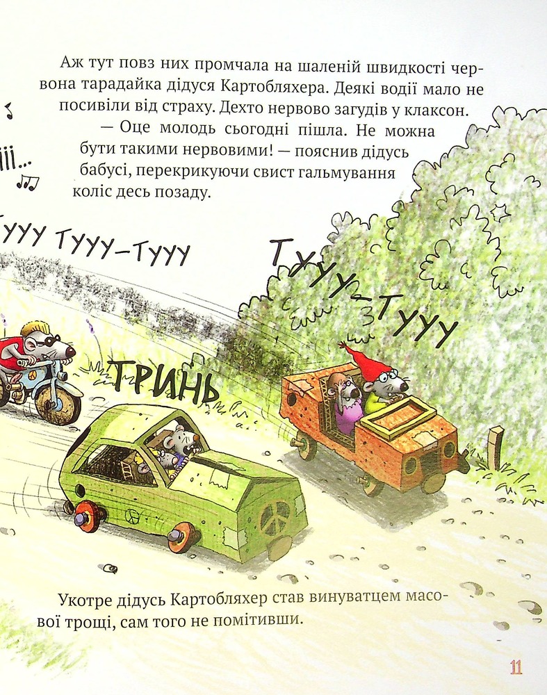 Книга Пригоди картонівців. Книга 4. Вперед на південь! - Валько. Фото 12