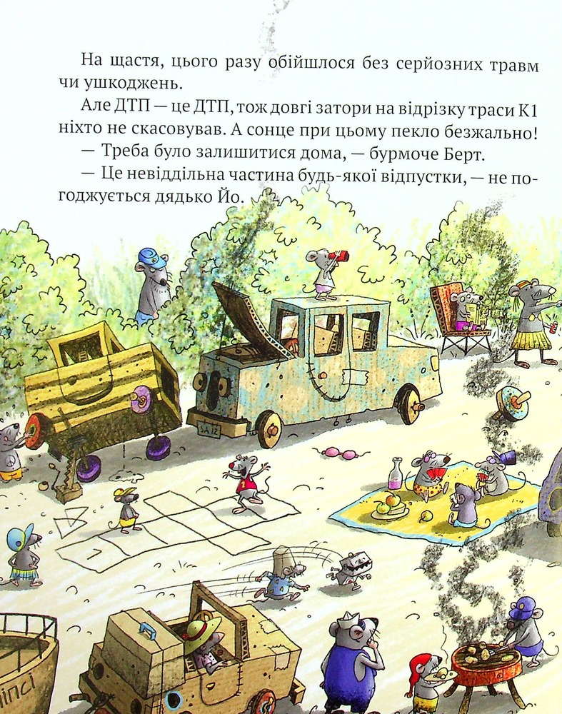 Книга Пригоди картонівців. Книга 4. Вперед на південь! - Валько. Фото 13