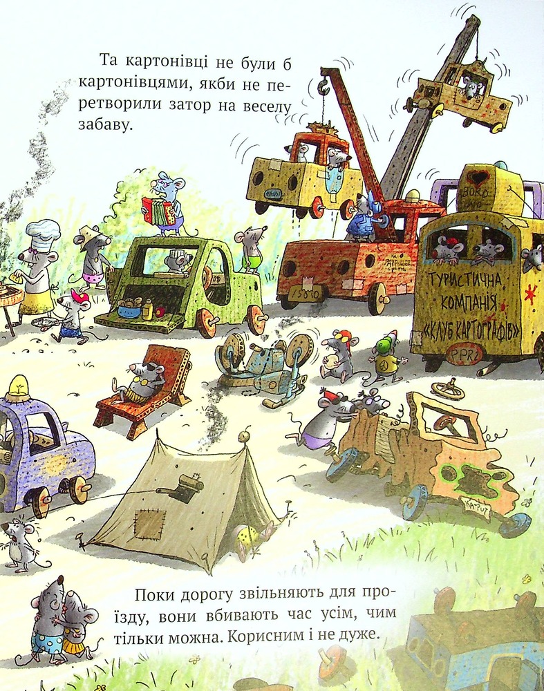 Книга Пригоди картонівців. Книга 4. Вперед на південь! - Валько. Фото 14