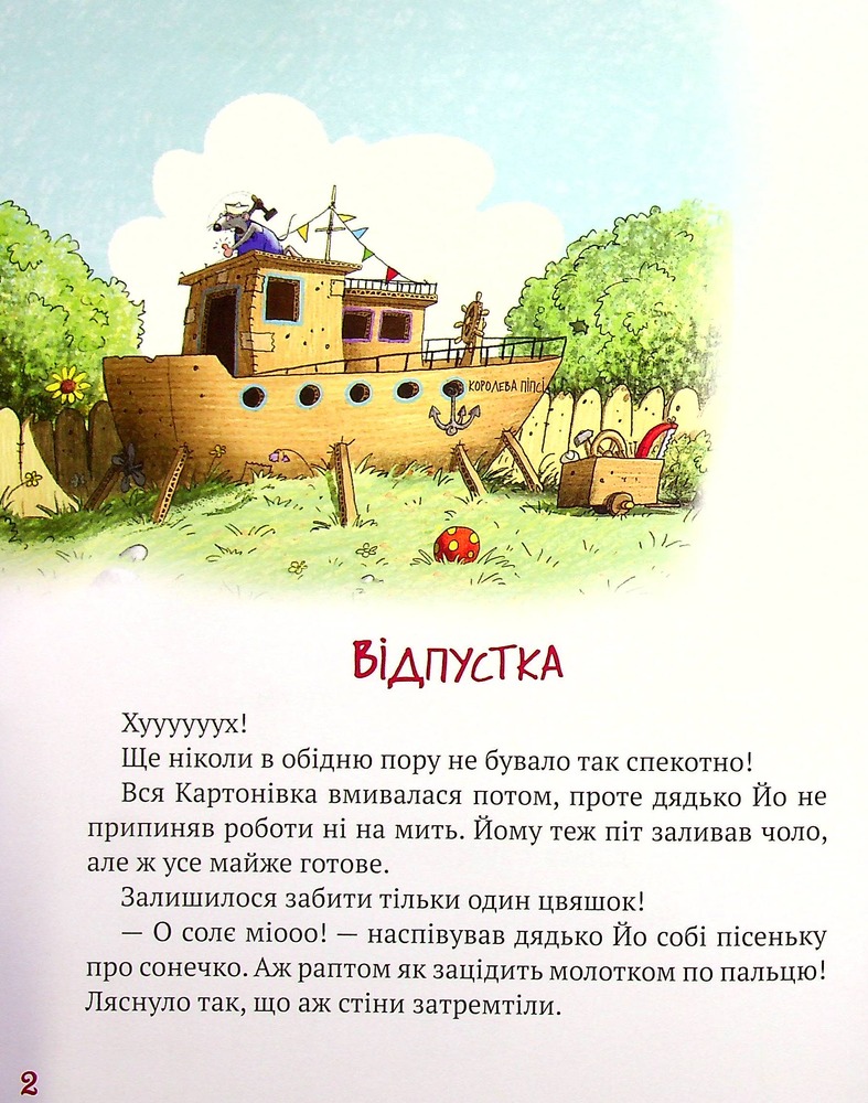 Книга Пригоди картонівців. Книга 4. Вперед на південь! - Валько. Фото 3