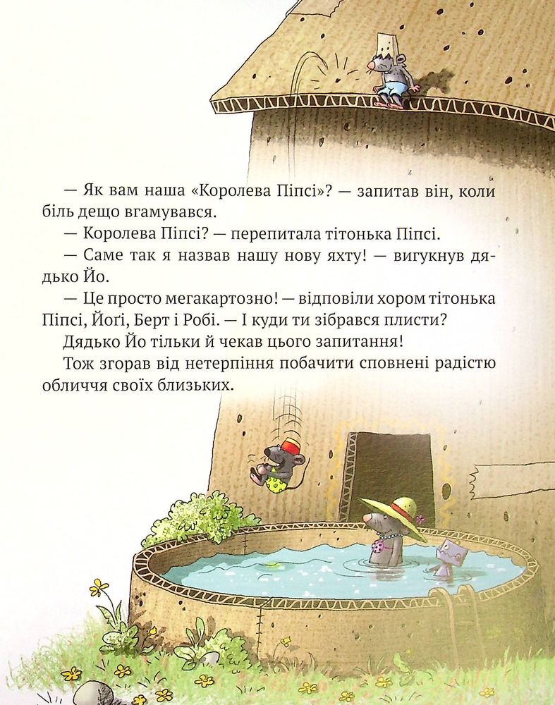 Книга Пригоди картонівців. Книга 4. Вперед на південь! - Валько. Фото 4