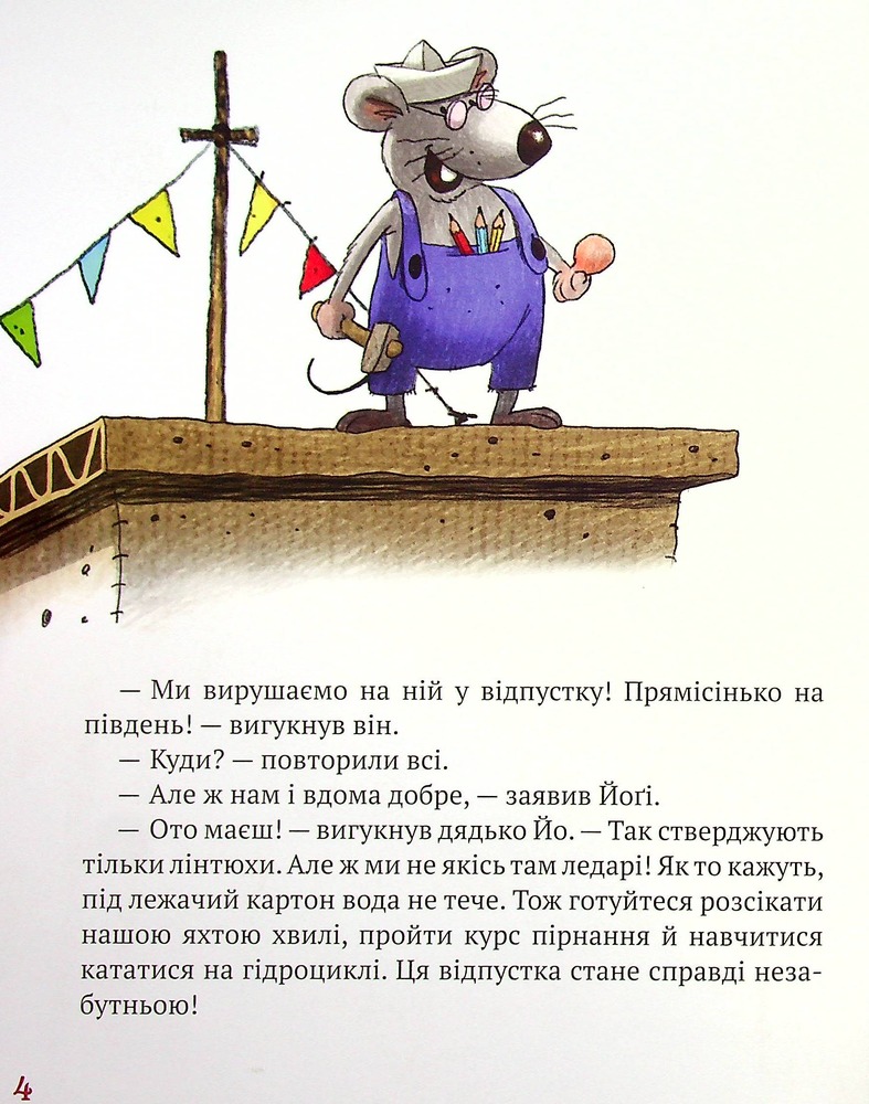 Книга Пригоди картонівців. Книга 4. Вперед на південь! - Валько. Фото 5