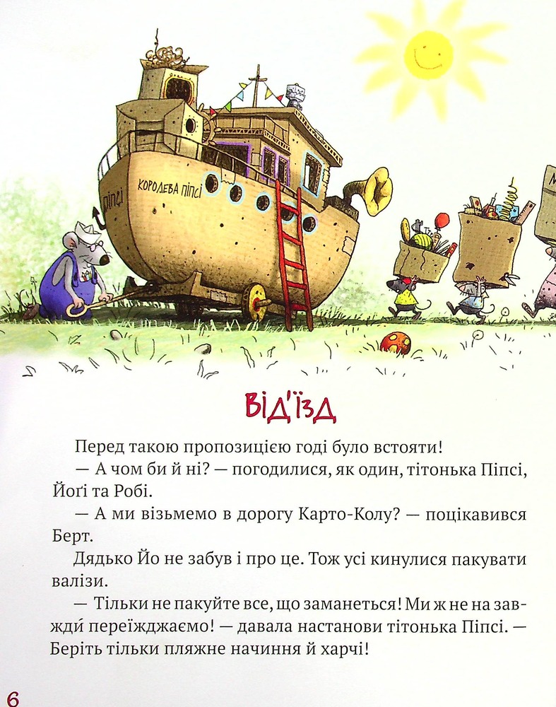 Книга Пригоди картонівців. Книга 4. Вперед на південь! - Валько. Фото 7