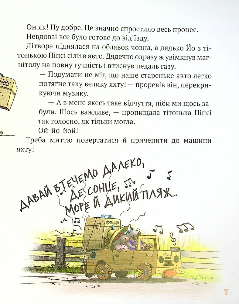 Книга Пригоди картонівців. Книга 4. Вперед на південь! - Валько. Фото 8