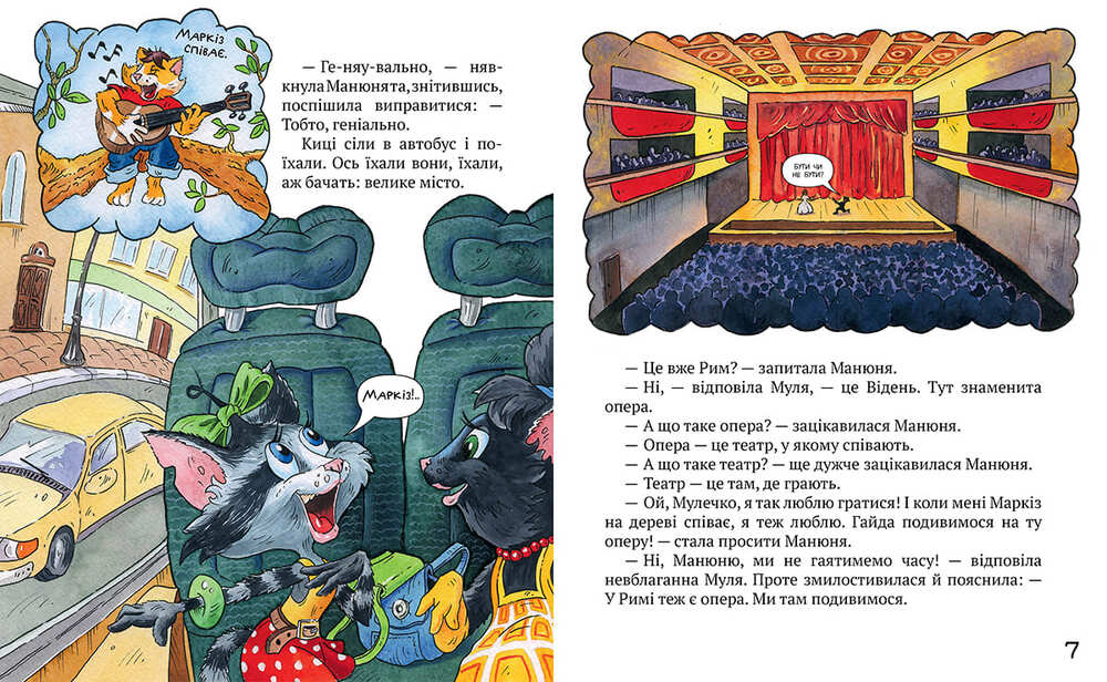 Книга Киці-мандрівниці. Книга 1. Як усе почалося - Галина Манів. Фото 4