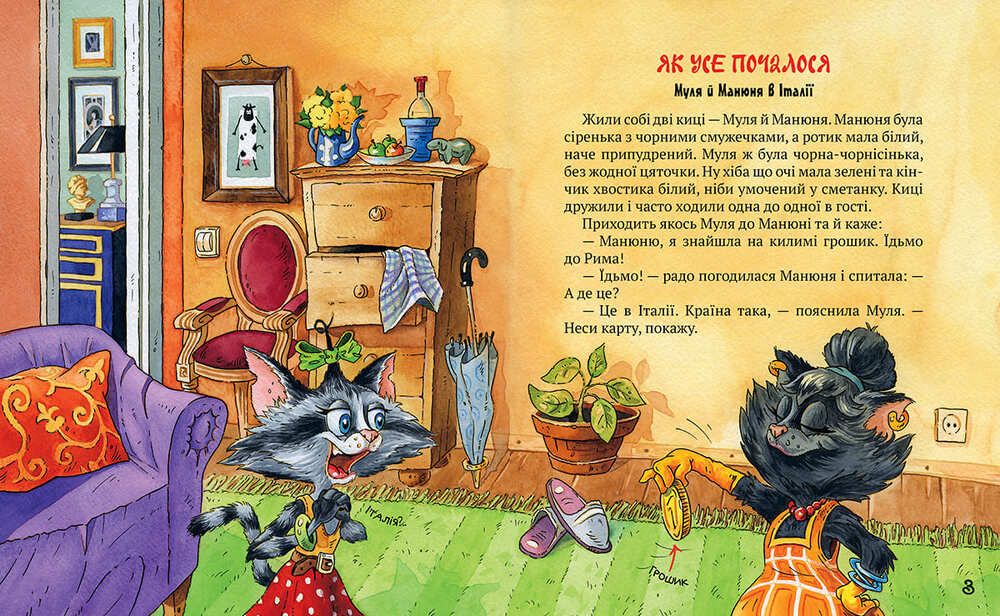 Книга Киці-мандрівниці. Книга 1. Як усе почалося - Галина Манів. Фото 2