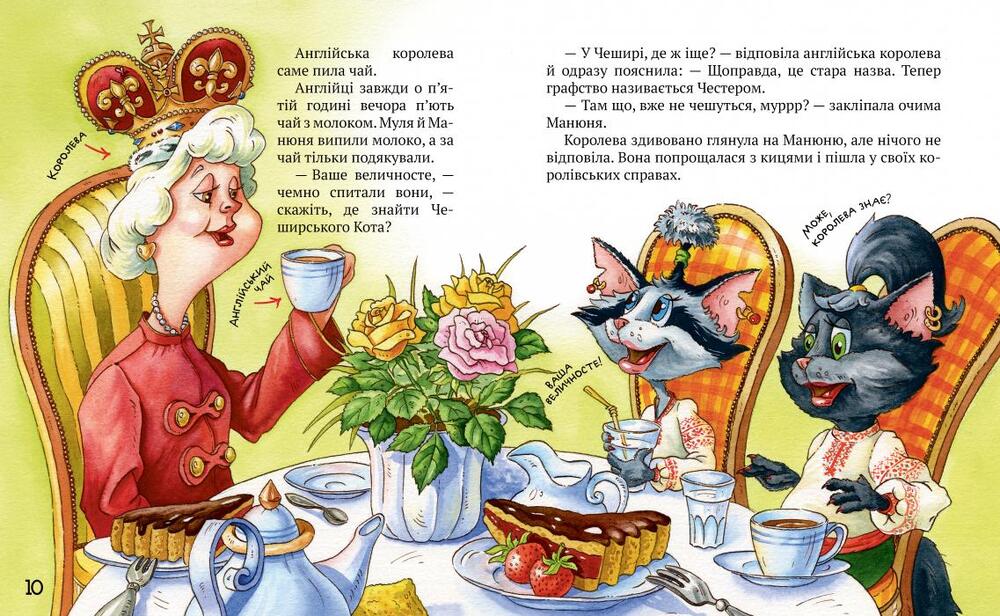 Книга Киці-мандрівниці. Книга 2. Друг по листуванню - Галина Манів. Фото 4