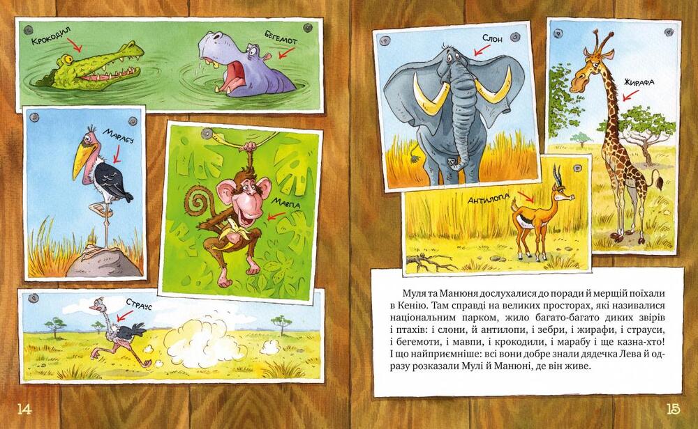Книга Киці-мандрівниці. Книга 3. Страшно цікава казка - Галина Манів. Фото 3