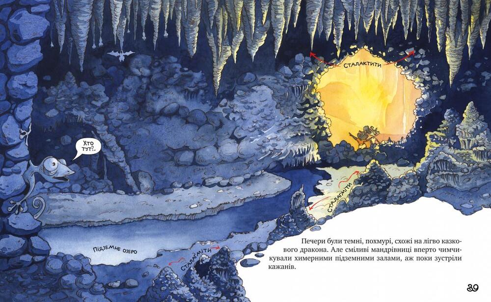 Книга Киці-мандрівниці. Книга 3. Страшно цікава казка - Галина Манів. Фото 4
