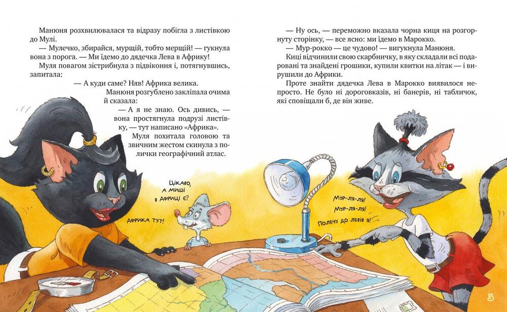 Книга Киці-мандрівниці. Книга 3. Страшно цікава казка - Галина Манів. Фото 2