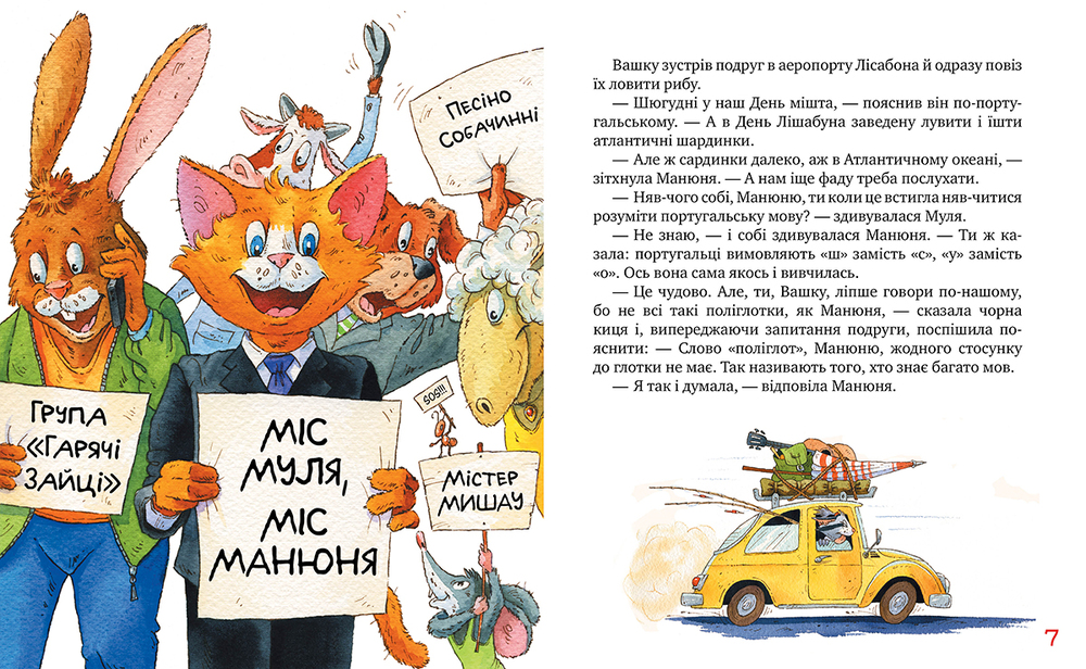 Книга Киці-мандрівниці. Книга 4. Пісні про любов - Галина Манів. Фото 4