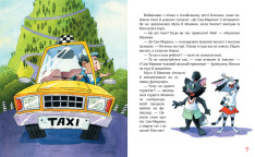 Книга Киці-мандрівниці. Книга 5. Мур, мур! Хай живе лемур! - Галина Манів, Дмитро Печенкін. Фото 2