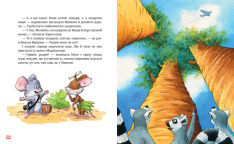Книга Киці-мандрівниці. Книга 5. Мур, мур! Хай живе лемур! - Галина Манів, Дмитро Печенкін. Фото 3