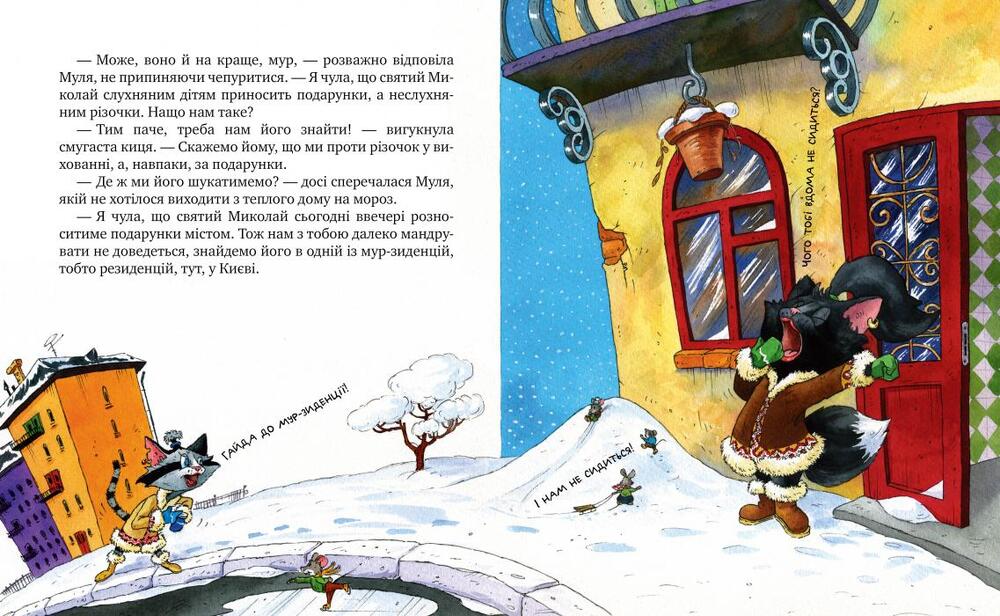 Книга Киці-мандрівниці. На боці добра. Спецвипуск - Галина Манів. Фото 3