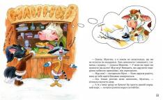 Книга Киці-мандрівниці. На боці добра. Спецвипуск - Галина Манів. Фото 4