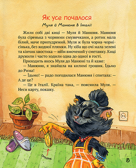 Книга Киці-мандрівниці та їхні друзі. Зимова обкладинка - Галина Манів. Фото 5