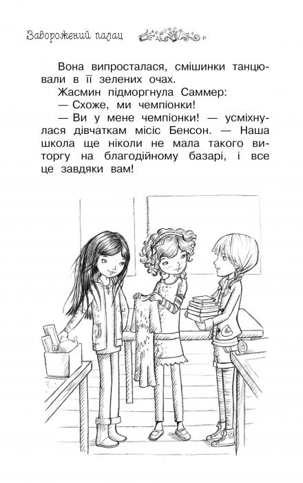 Книга Таємне королівство. Книга 1. Заворожений палац - Розі Бенкс. Фото 3
