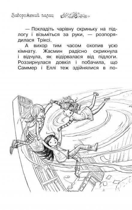 Книга Таємне королівство. Книга 1. Заворожений палац - Розі Бенкс. Фото 5