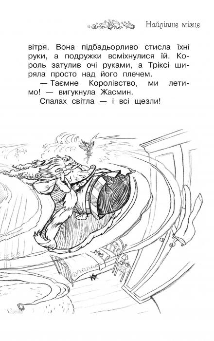 Книга Таємне королівство. Книга 1. Заворожений палац - Розі Бенкс. Фото 6