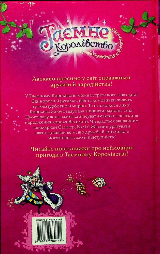 Книга Таємне королівство. Книга 1. Заворожений палац - Розі Бенкс. Фото 2