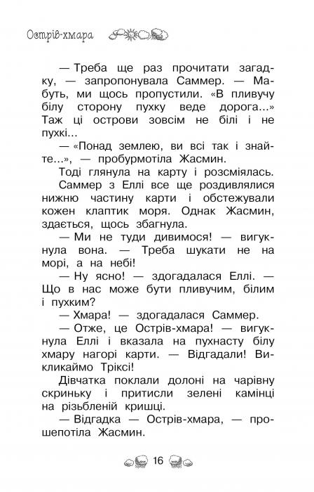 Книга Таємне Королівство. Книга 3. Острів-хмара - Розі Бенкс. Фото 3