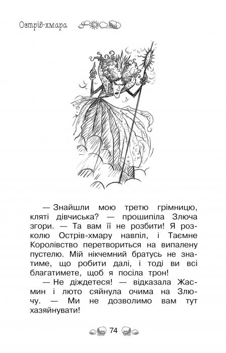 Книга Таємне Королівство. Книга 3. Острів-хмара - Розі Бенкс. Фото 7