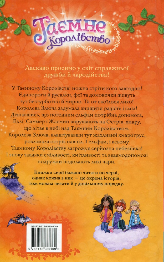 Книга Таємне Королівство. Книга 3. Острів-хмара - Розі Бенкс. Фото 2