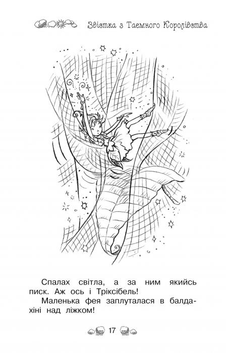 Книга Таємне Королівство. Книга 3. Острів-хмара - Розі Бенкс. Фото 4