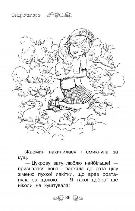 Книга Таємне Королівство. Книга 3. Острів-хмара - Розі Бенкс. Фото 5