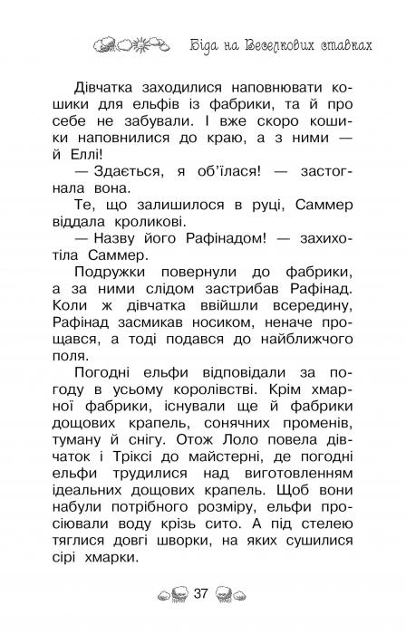 Книга Таємне Королівство. Книга 3. Острів-хмара - Розі Бенкс. Фото 6