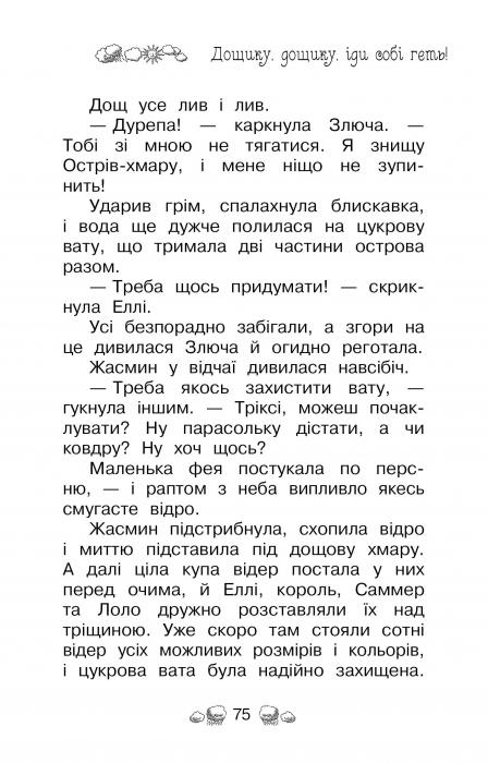 Книга Таємне Королівство. Книга 3. Острів-хмара - Розі Бенкс. Фото 8