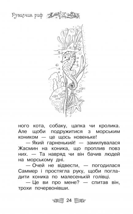 Книга Таємне Королівство. Книга 4. Русалчин риф - Розі Бенкс. Фото 3