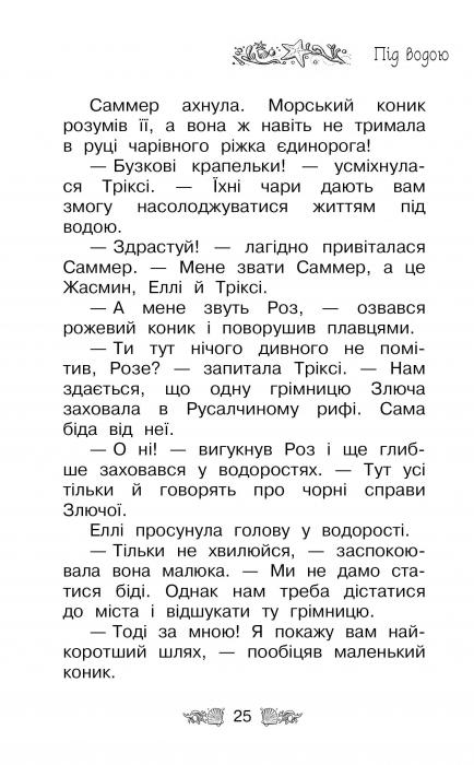Книга Таємне Королівство. Книга 4. Русалчин риф - Розі Бенкс. Фото 4