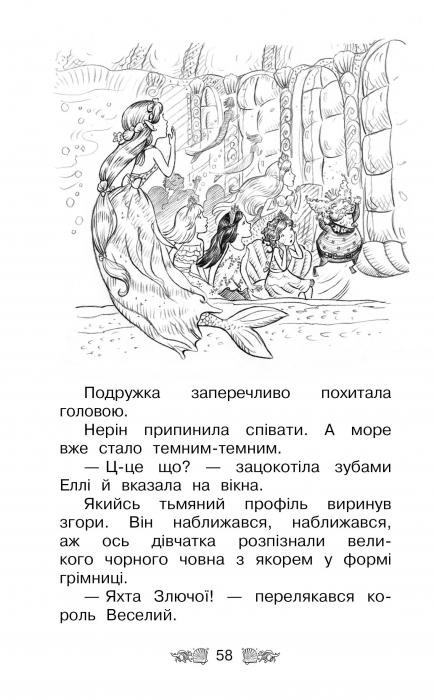 Книга Таємне Королівство. Книга 4. Русалчин риф - Розі Бенкс. Фото 5