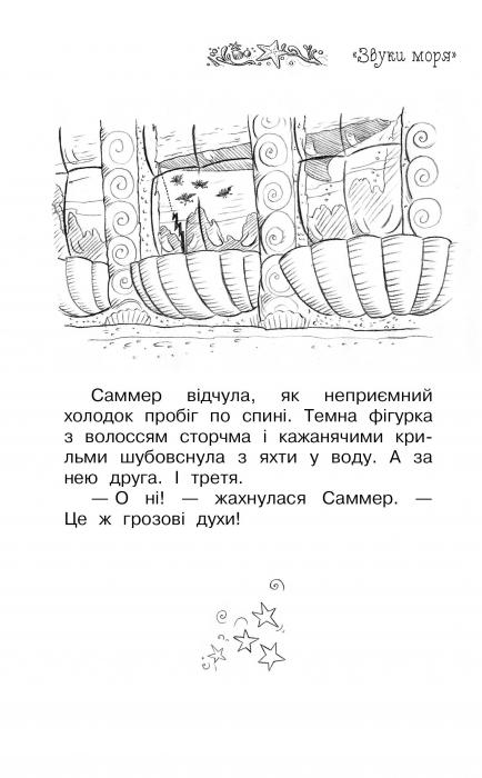 Книга Таємне Королівство. Книга 4. Русалчин риф - Розі Бенкс. Фото 6