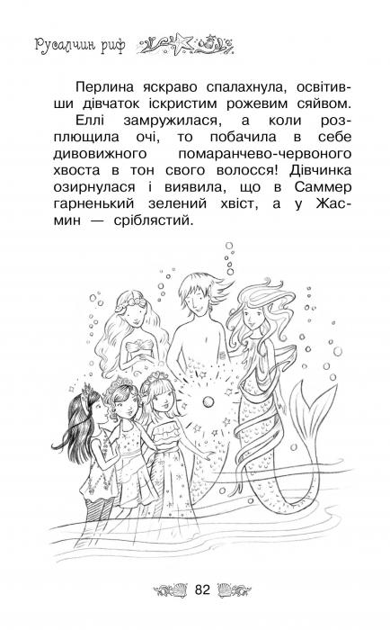 Книга Таємне Королівство. Книга 4. Русалчин риф - Розі Бенкс. Фото 7